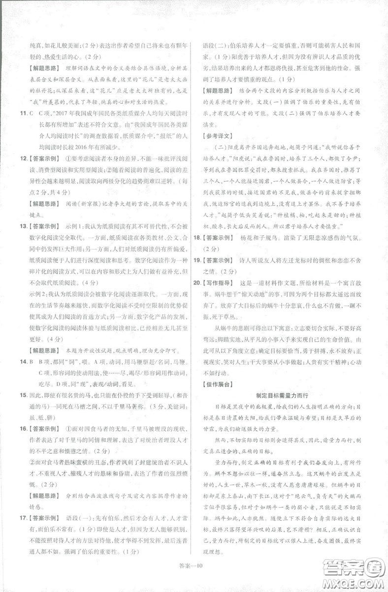 天星教育2019年一遍過(guò)初中九年級(jí)下冊(cè)語(yǔ)文RJ版人教版9787303216475答案