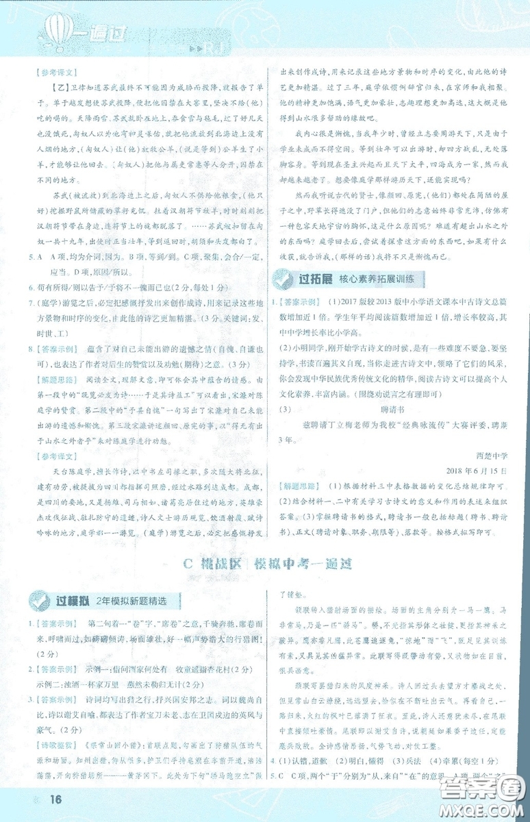 天星教育2019年一遍過(guò)初中九年級(jí)下冊(cè)語(yǔ)文RJ版人教版9787303216475答案