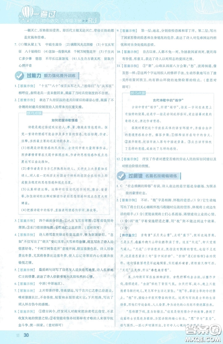 天星教育2019年一遍過(guò)初中九年級(jí)下冊(cè)語(yǔ)文RJ版人教版9787303216475答案