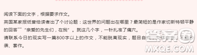 這個(gè)世界的問(wèn)題出在哪里作文800字 世界的問(wèn)題在我作文高考作文800字