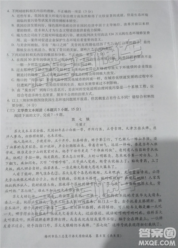2019年3月梅州一模高三語文試卷及參考答案