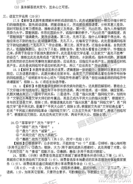 2019年3月梅州一模高三語文試卷及參考答案