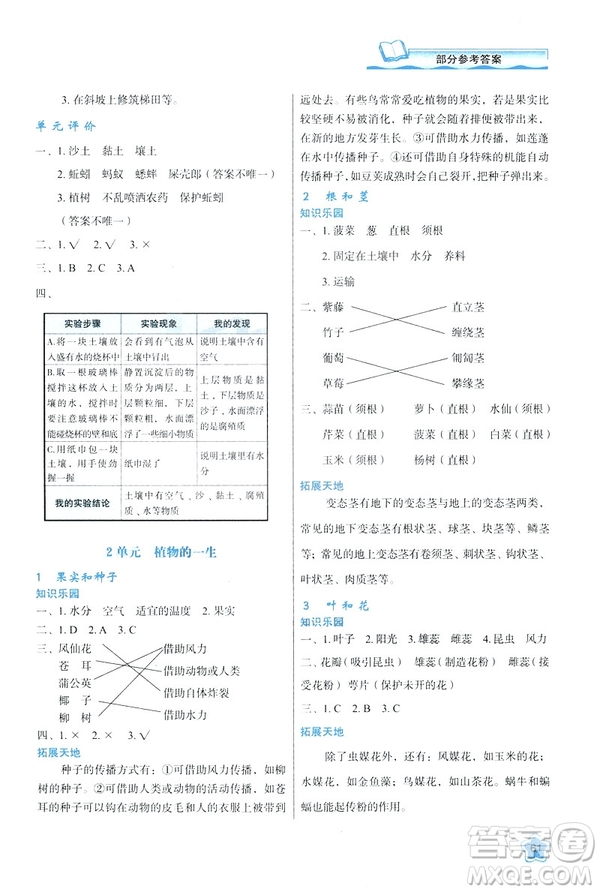 新課程學(xué)習(xí)與評價2019版三年級下冊科學(xué)B版蘇教版答案
