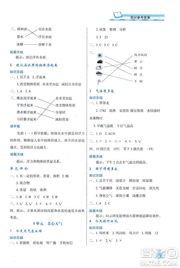 新課程學(xué)習(xí)與評價2019版三年級下冊科學(xué)B版蘇教版答案