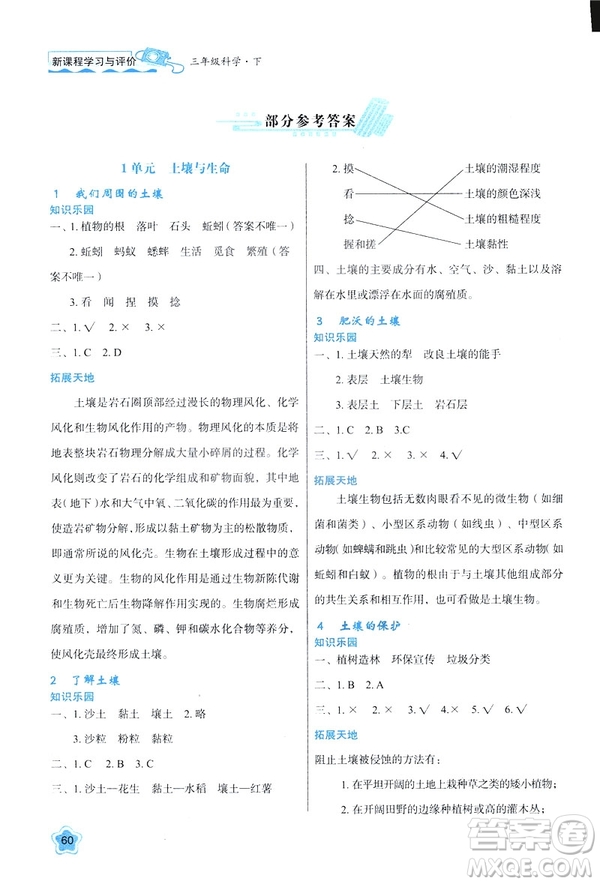 新課程學(xué)習(xí)與評價2019版三年級下冊科學(xué)B版蘇教版答案