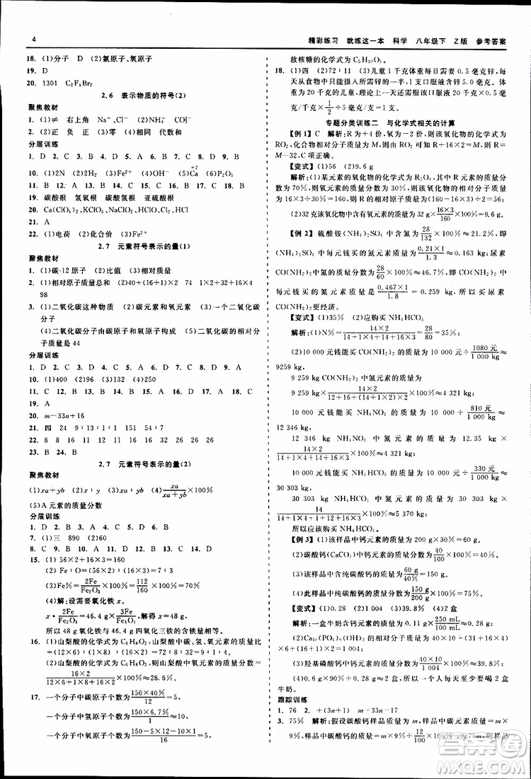 2019春精彩練習就練這一本八年級下科學Z版浙教版9787517814139參考答案