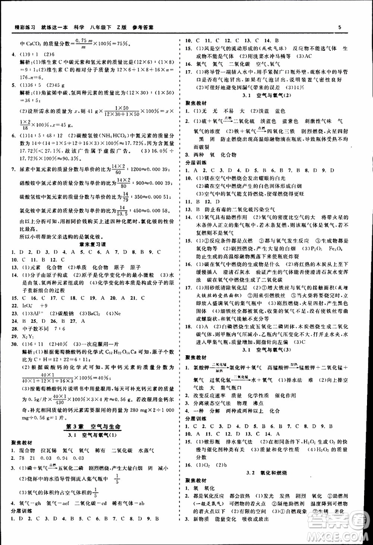 2019春精彩練習就練這一本八年級下科學Z版浙教版9787517814139參考答案