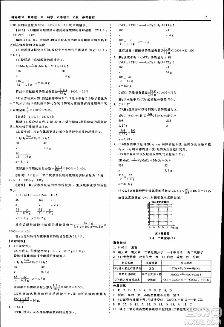 2019春精彩練習就練這一本八年級下科學Z版浙教版9787517814139參考答案