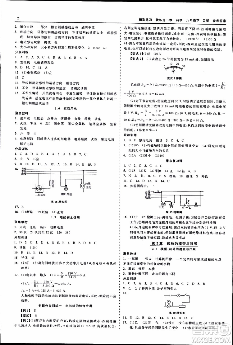 2019春精彩練習就練這一本八年級下科學Z版浙教版9787517814139參考答案