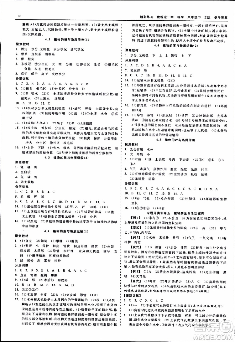 2019春精彩練習就練這一本八年級下科學Z版浙教版9787517814139參考答案