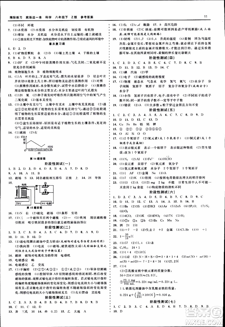 2019春精彩練習就練這一本八年級下科學Z版浙教版9787517814139參考答案