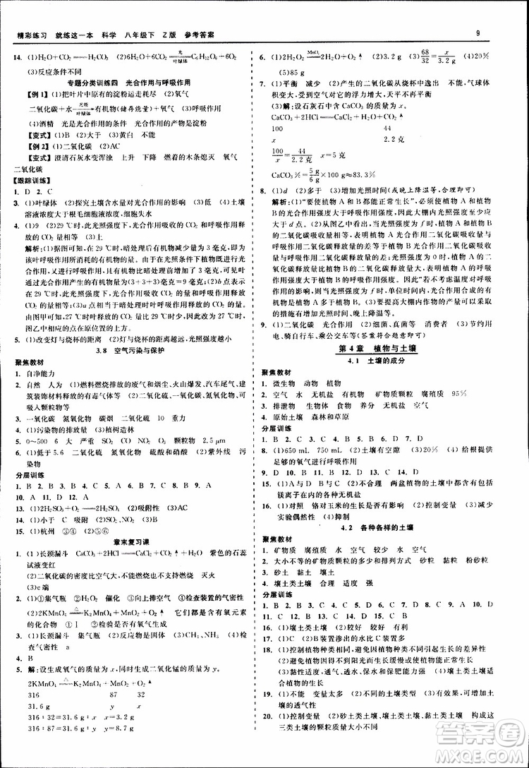 2019春精彩練習就練這一本八年級下科學Z版浙教版9787517814139參考答案