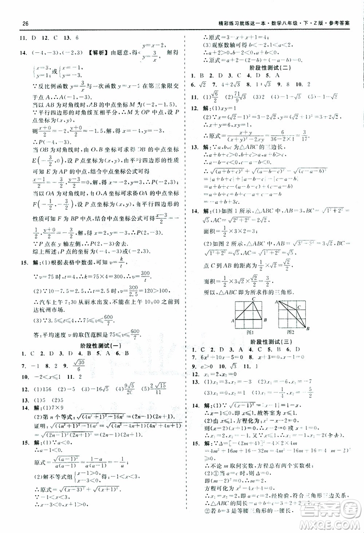 2019年精彩練習(xí)就練這一本八年級下冊數(shù)學(xué)Z版浙教版9787517813545參考答案