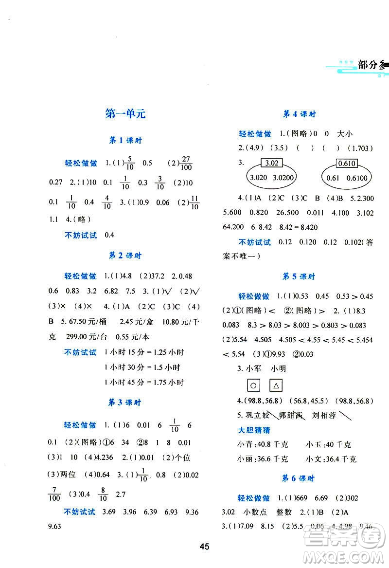 2019年春四年級數(shù)學新課程學習與評價下冊C版北師大版參考答案