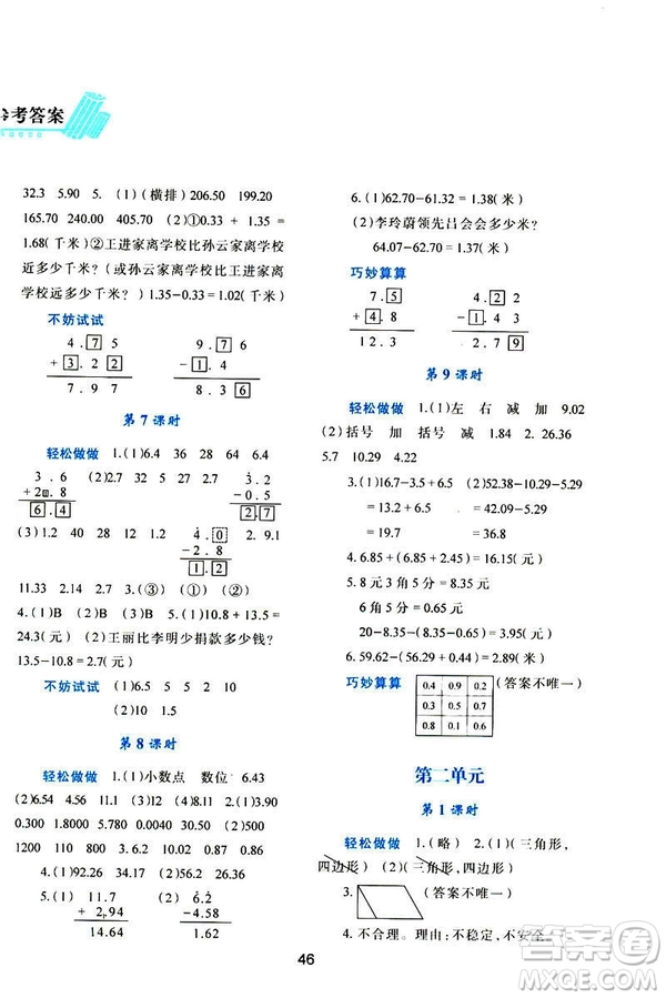 2019年春四年級數(shù)學新課程學習與評價下冊C版北師大版參考答案