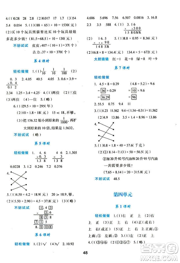 2019年春四年級數(shù)學新課程學習與評價下冊C版北師大版參考答案