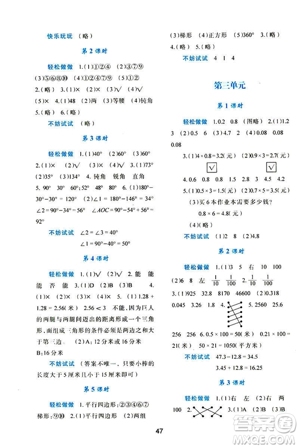 2019年春四年級數(shù)學新課程學習與評價下冊C版北師大版參考答案