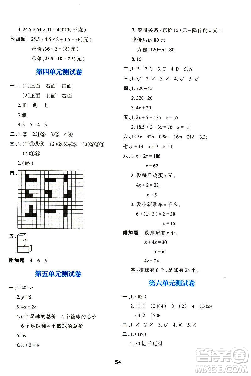 2019年春四年級數(shù)學新課程學習與評價下冊C版北師大版參考答案