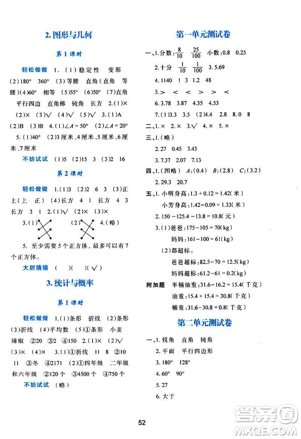 2019年春四年級數(shù)學新課程學習與評價下冊C版北師大版參考答案