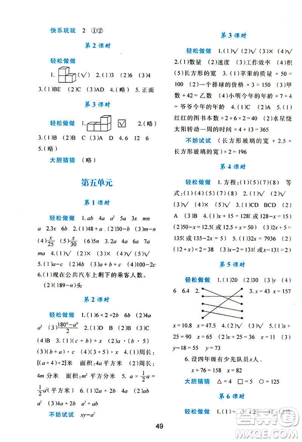 2019年春四年級數(shù)學新課程學習與評價下冊C版北師大版參考答案