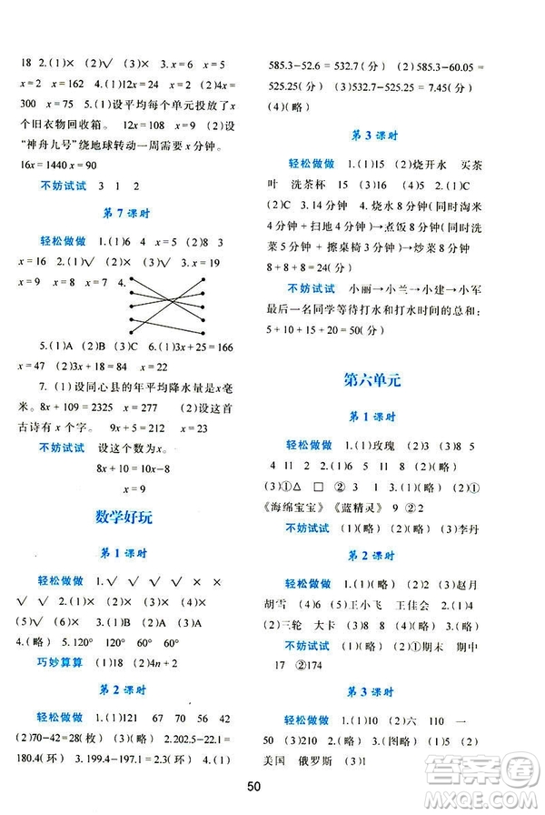 2019年春四年級數(shù)學新課程學習與評價下冊C版北師大版參考答案