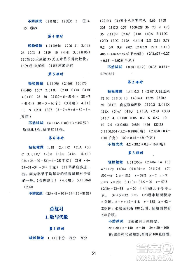 2019年春四年級數(shù)學新課程學習與評價下冊C版北師大版參考答案