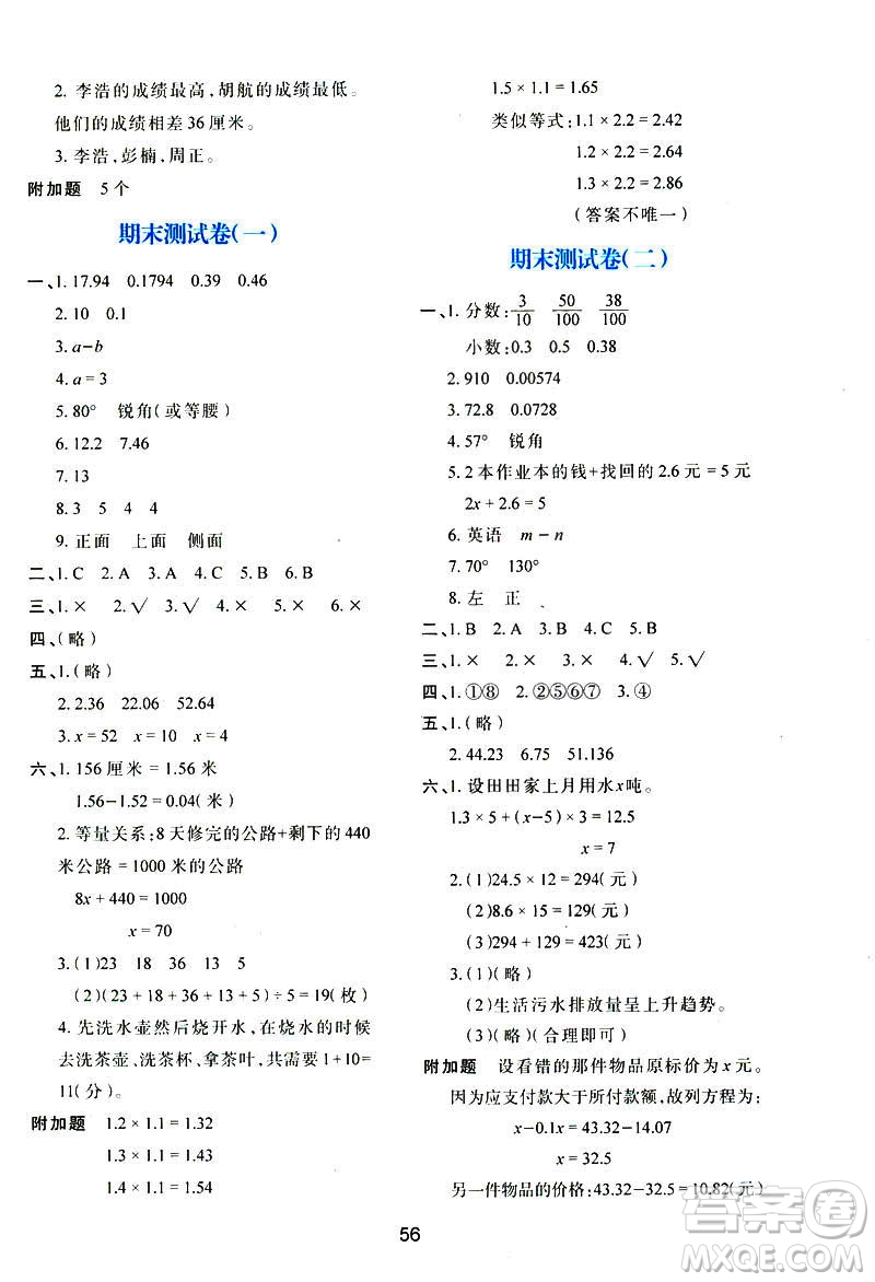 2019年春四年級數(shù)學新課程學習與評價下冊C版北師大版參考答案