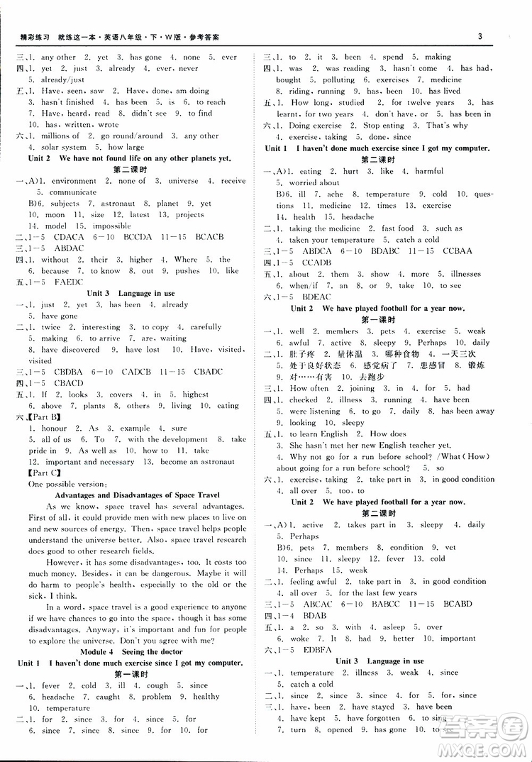 良品圖書2019年精彩練習(xí)就練這一本八年級(jí)下冊(cè)英語W版外研版9787517814191參考答案