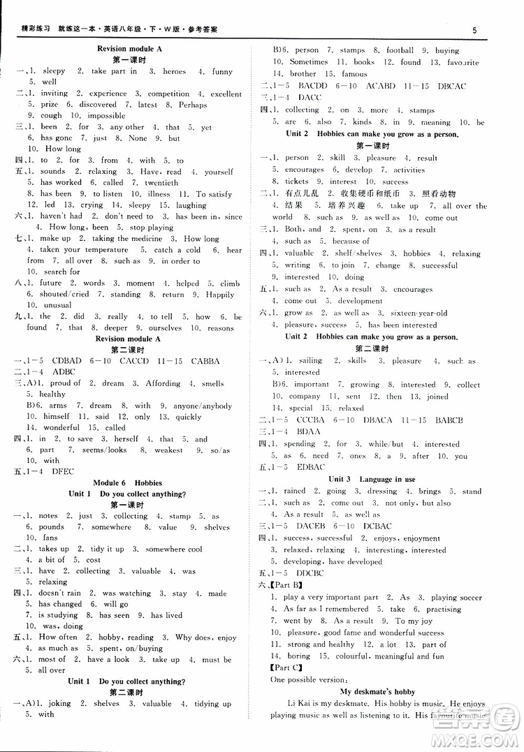 良品圖書2019年精彩練習(xí)就練這一本八年級(jí)下冊(cè)英語W版外研版9787517814191參考答案