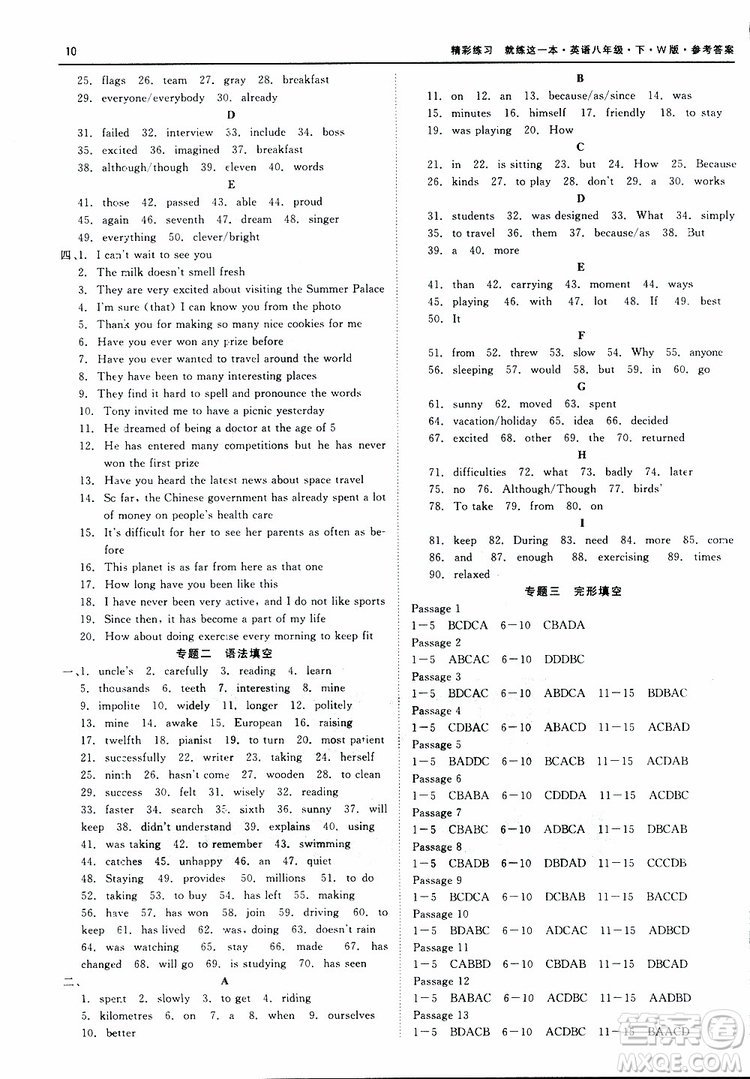 良品圖書2019年精彩練習(xí)就練這一本八年級(jí)下冊(cè)英語W版外研版9787517814191參考答案