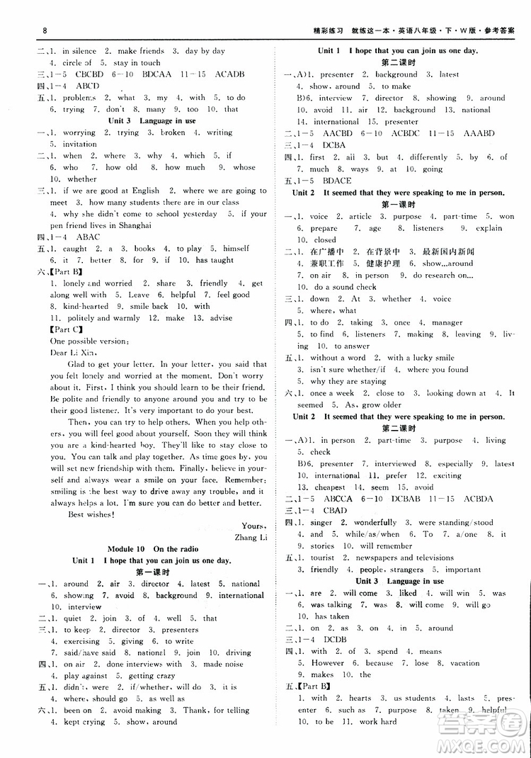 良品圖書2019年精彩練習(xí)就練這一本八年級(jí)下冊(cè)英語W版外研版9787517814191參考答案