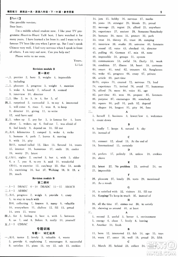 良品圖書2019年精彩練習(xí)就練這一本八年級(jí)下冊(cè)英語W版外研版9787517814191參考答案