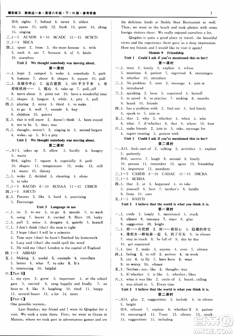 良品圖書2019年精彩練習(xí)就練這一本八年級(jí)下冊(cè)英語W版外研版9787517814191參考答案