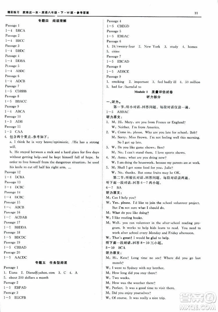 良品圖書2019年精彩練習(xí)就練這一本八年級(jí)下冊(cè)英語W版外研版9787517814191參考答案