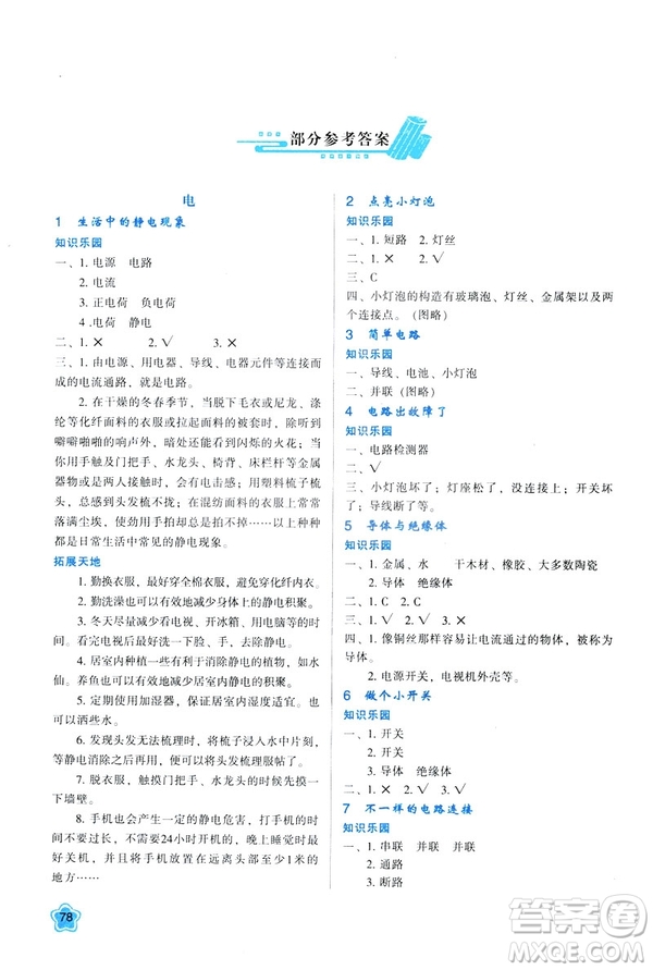 2019年新課程學(xué)習(xí)與評(píng)價(jià)K版四年級(jí)下冊(cè)科學(xué)套教科版答案