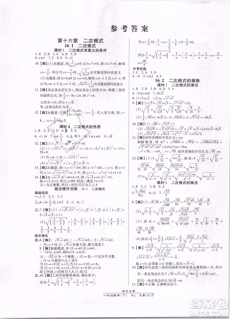 萬(wàn)向思維2019年高效課時(shí)通八年級(jí)下冊(cè)數(shù)學(xué)RJ人教版參考答案