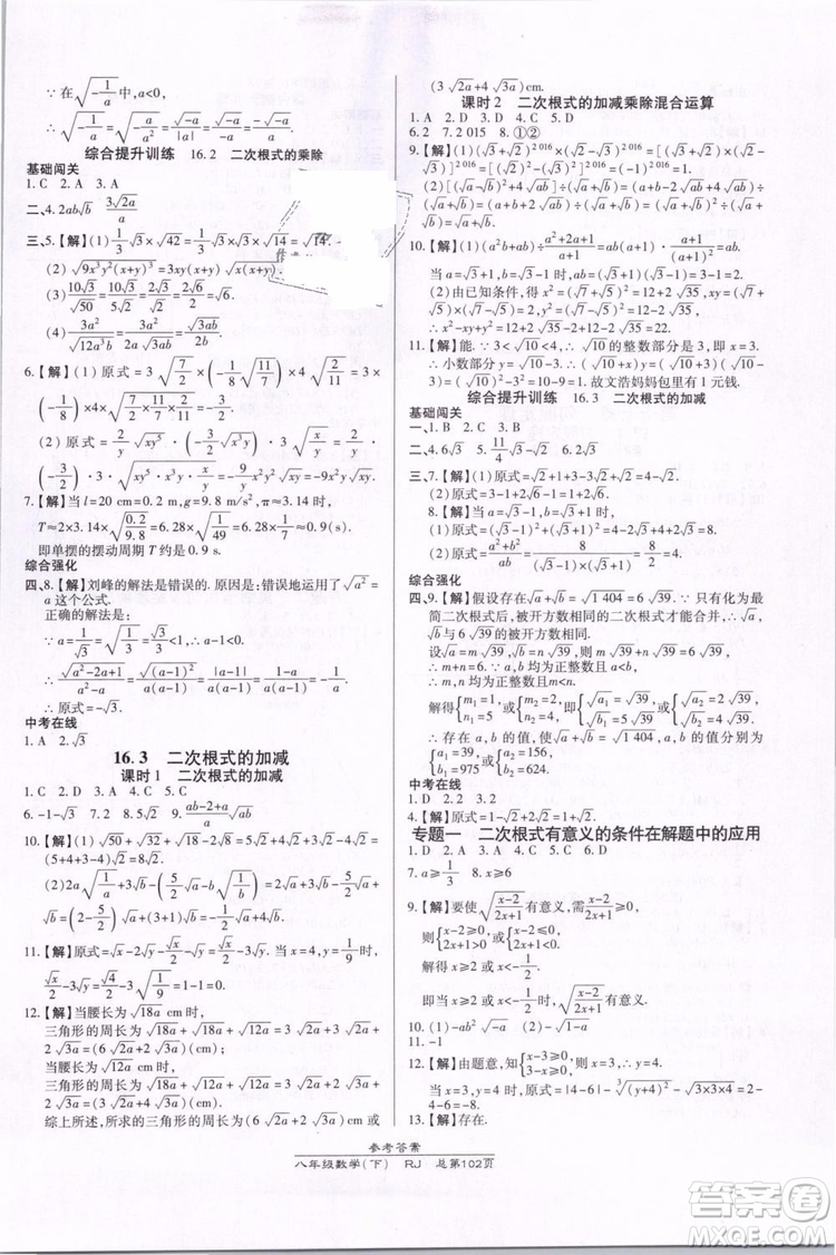 萬(wàn)向思維2019年高效課時(shí)通八年級(jí)下冊(cè)數(shù)學(xué)RJ人教版參考答案