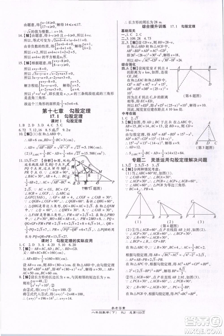 萬(wàn)向思維2019年高效課時(shí)通八年級(jí)下冊(cè)數(shù)學(xué)RJ人教版參考答案