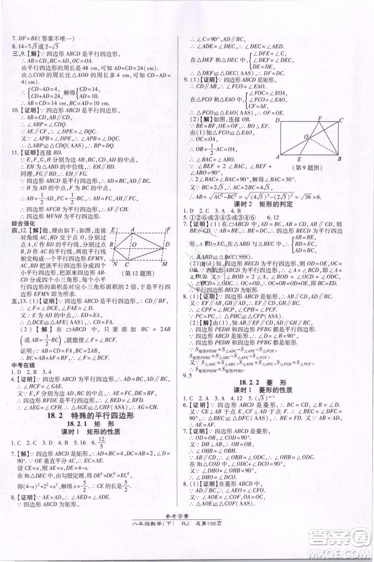 萬(wàn)向思維2019年高效課時(shí)通八年級(jí)下冊(cè)數(shù)學(xué)RJ人教版參考答案