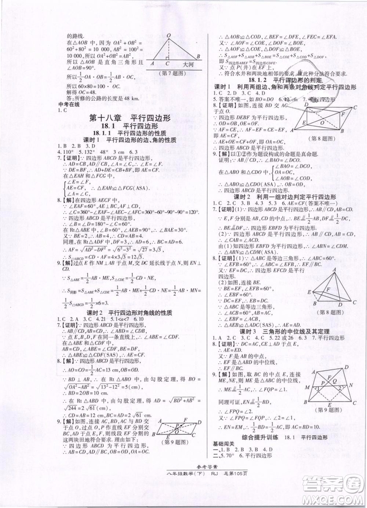萬(wàn)向思維2019年高效課時(shí)通八年級(jí)下冊(cè)數(shù)學(xué)RJ人教版參考答案