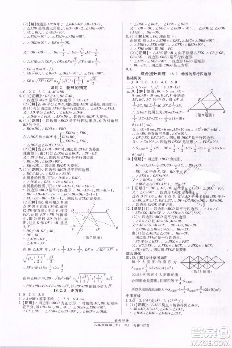 萬(wàn)向思維2019年高效課時(shí)通八年級(jí)下冊(cè)數(shù)學(xué)RJ人教版參考答案
