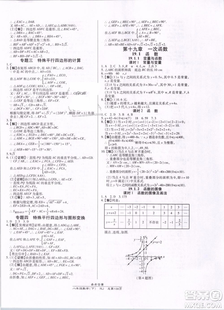 萬(wàn)向思維2019年高效課時(shí)通八年級(jí)下冊(cè)數(shù)學(xué)RJ人教版參考答案