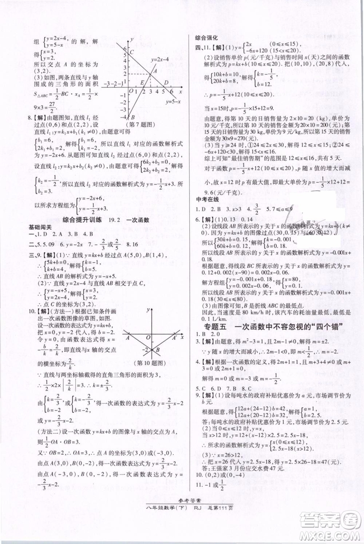 萬(wàn)向思維2019年高效課時(shí)通八年級(jí)下冊(cè)數(shù)學(xué)RJ人教版參考答案