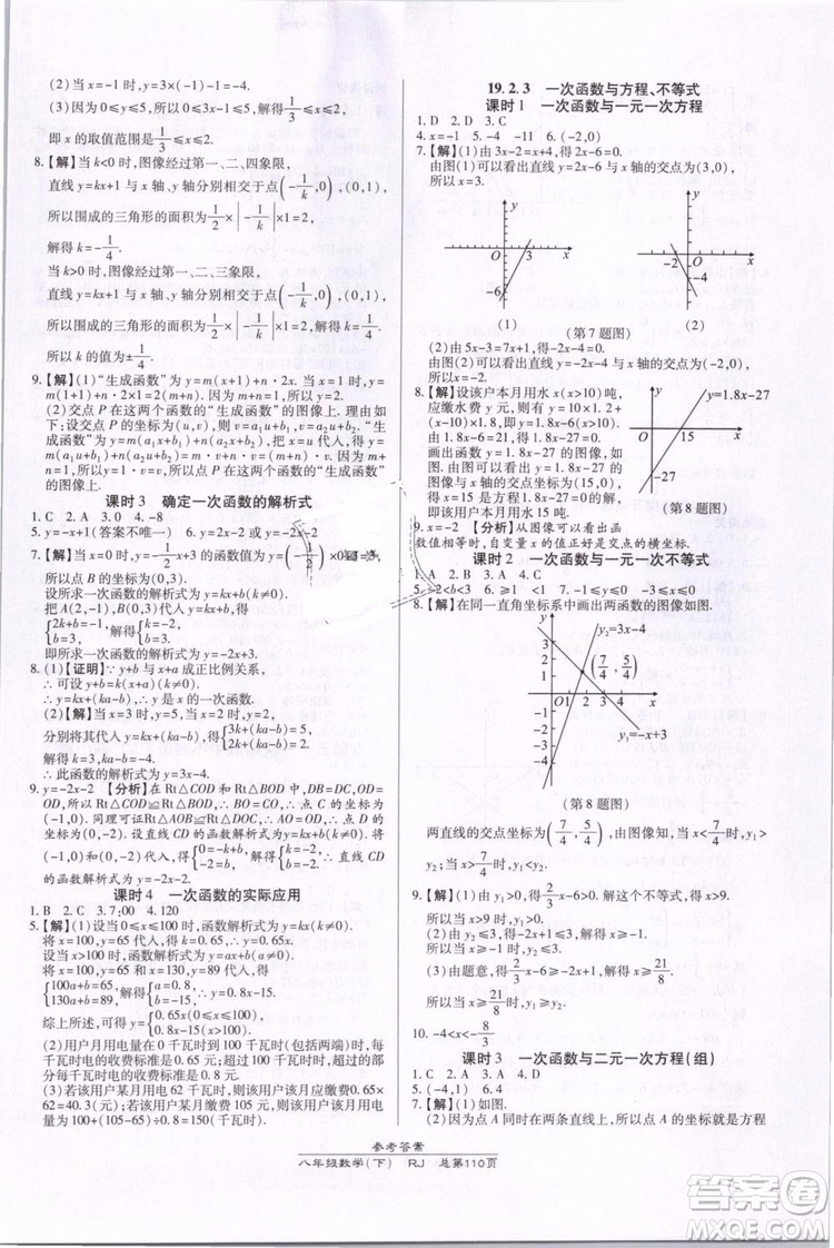 萬(wàn)向思維2019年高效課時(shí)通八年級(jí)下冊(cè)數(shù)學(xué)RJ人教版參考答案