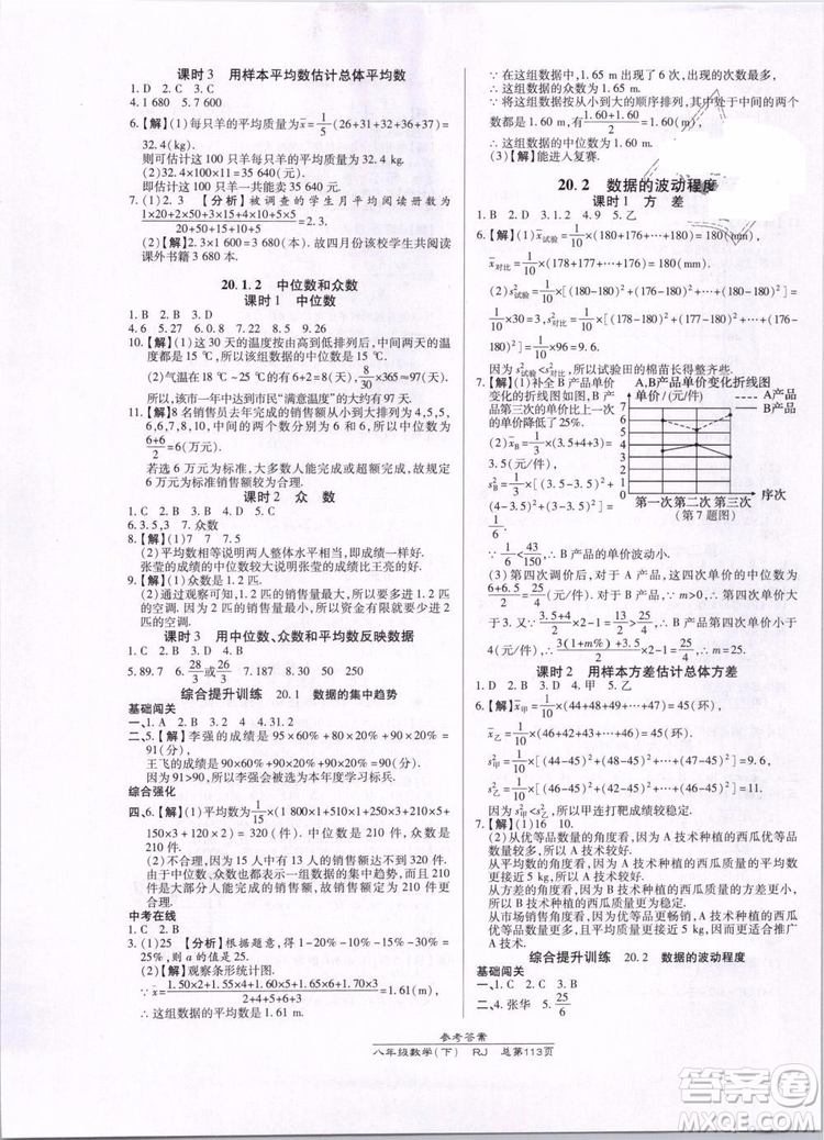 萬(wàn)向思維2019年高效課時(shí)通八年級(jí)下冊(cè)數(shù)學(xué)RJ人教版參考答案