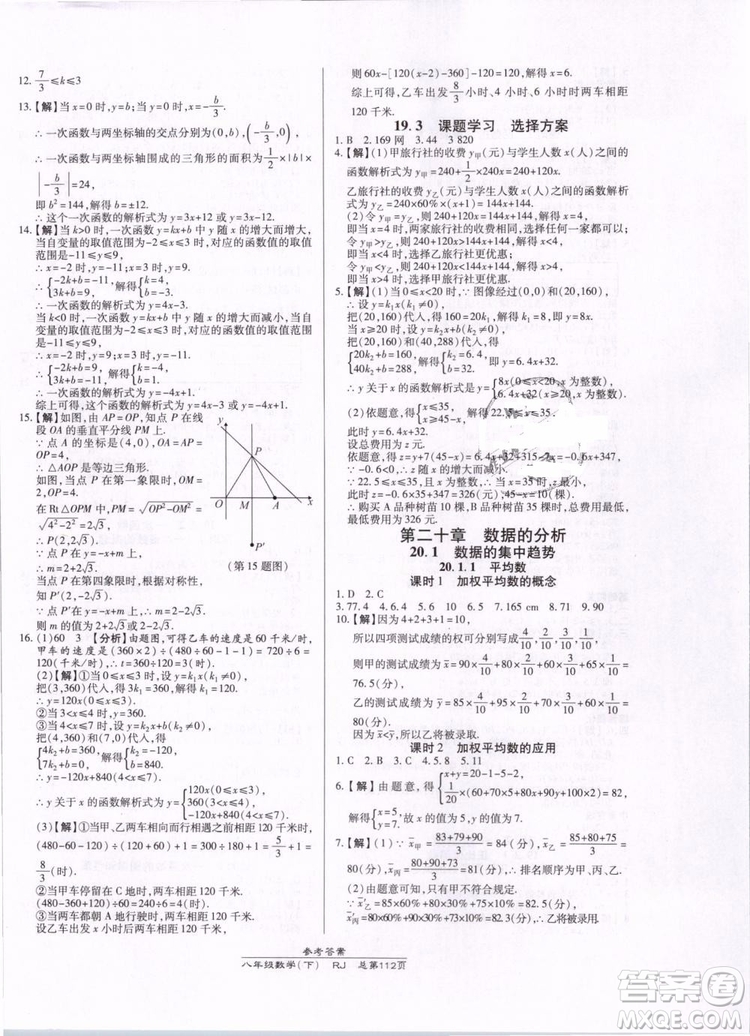 萬(wàn)向思維2019年高效課時(shí)通八年級(jí)下冊(cè)數(shù)學(xué)RJ人教版參考答案