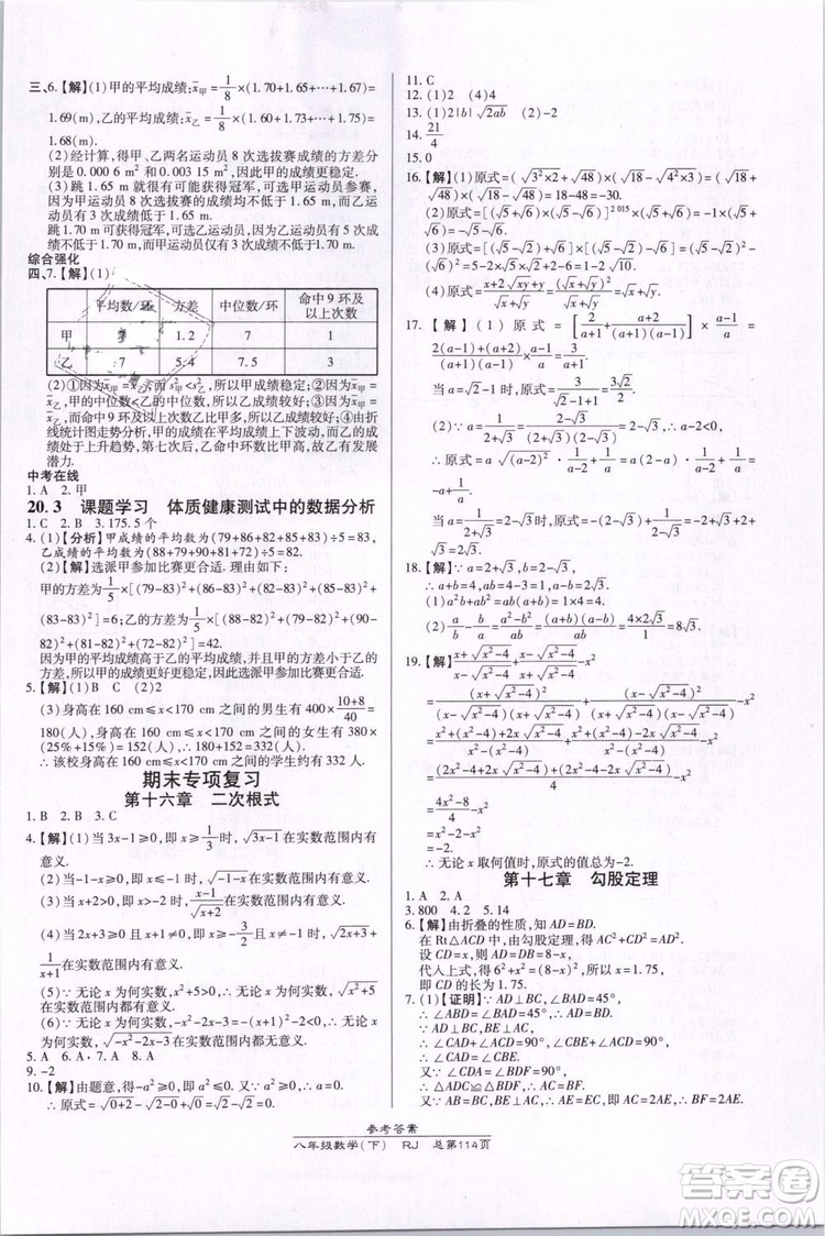萬(wàn)向思維2019年高效課時(shí)通八年級(jí)下冊(cè)數(shù)學(xué)RJ人教版參考答案