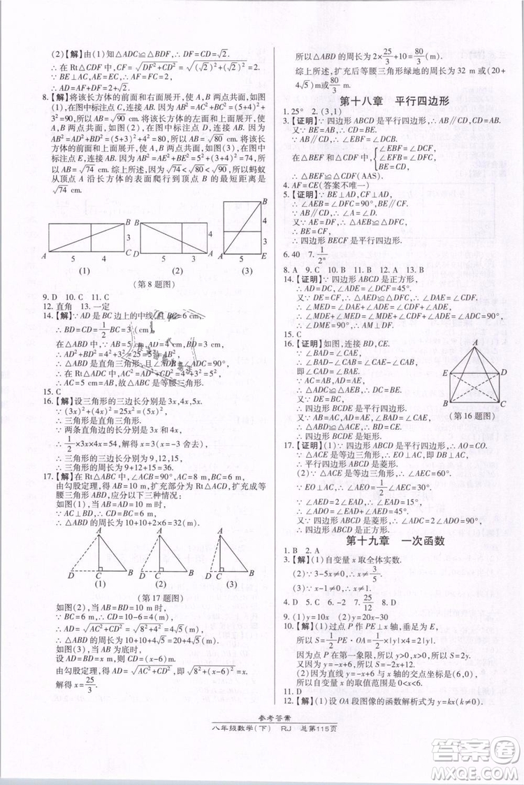 萬(wàn)向思維2019年高效課時(shí)通八年級(jí)下冊(cè)數(shù)學(xué)RJ人教版參考答案