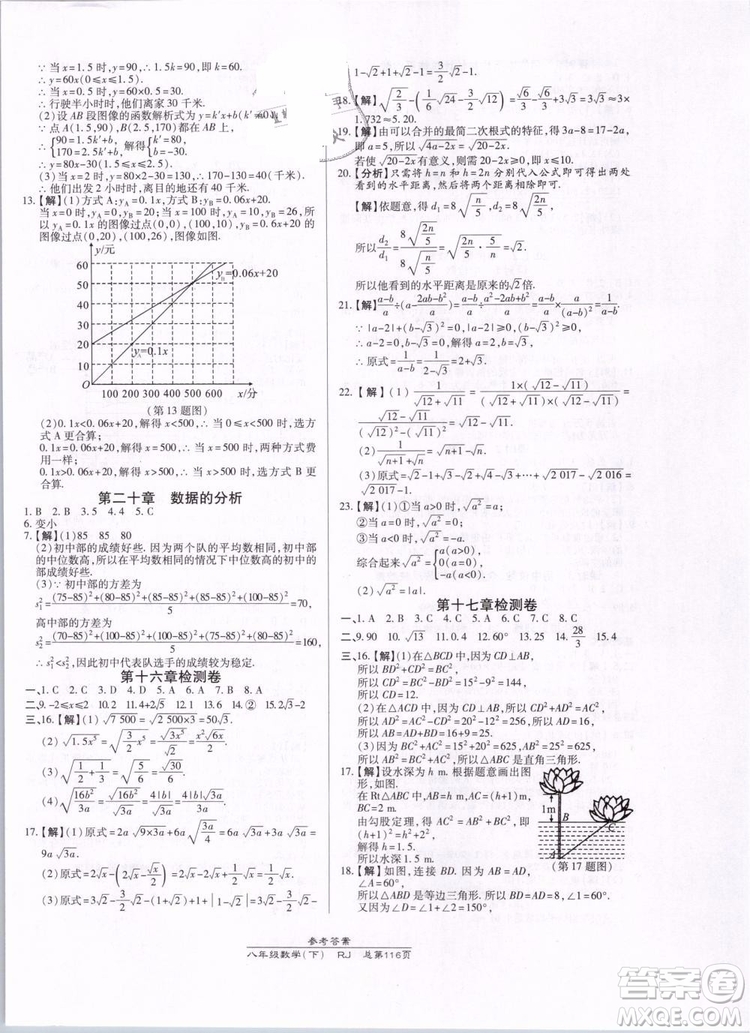 萬(wàn)向思維2019年高效課時(shí)通八年級(jí)下冊(cè)數(shù)學(xué)RJ人教版參考答案