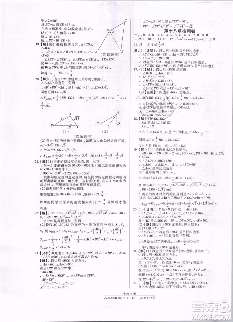 萬(wàn)向思維2019年高效課時(shí)通八年級(jí)下冊(cè)數(shù)學(xué)RJ人教版參考答案